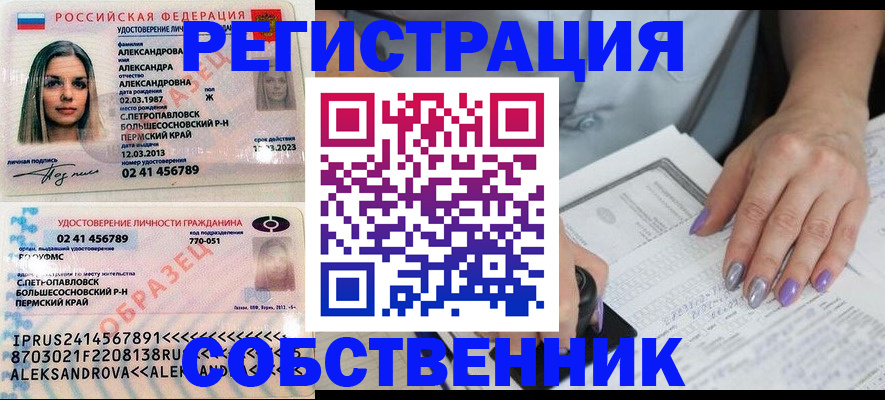 временная регистрация собственник в Судаке