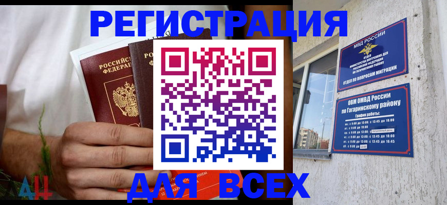 прописка штамп в Судаке