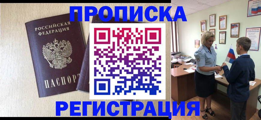 временная регистрация законно в Судаке